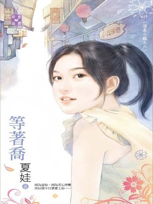 cover image of 愛人坦蕩蕩